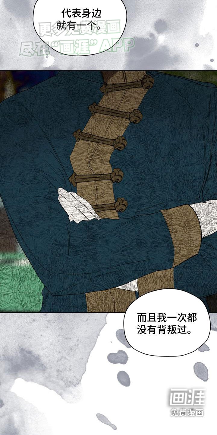 第142章：【第二季完结】无法背叛