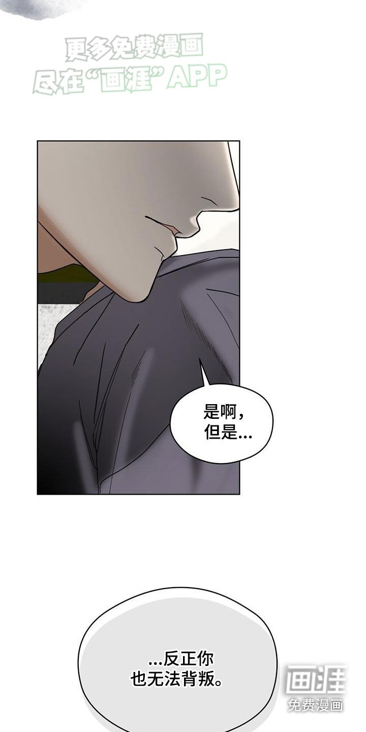 第142章：【第二季完结】无法背叛