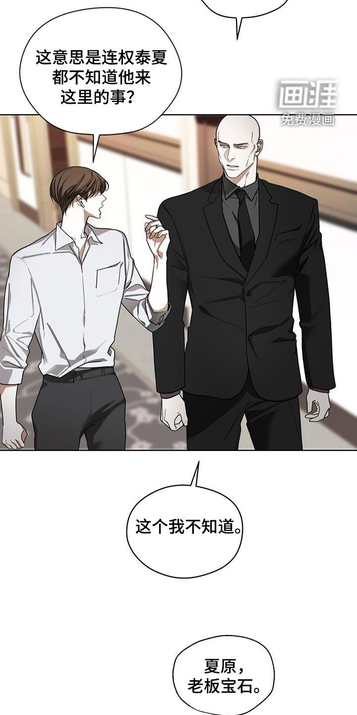 第145章：【第三季】监视