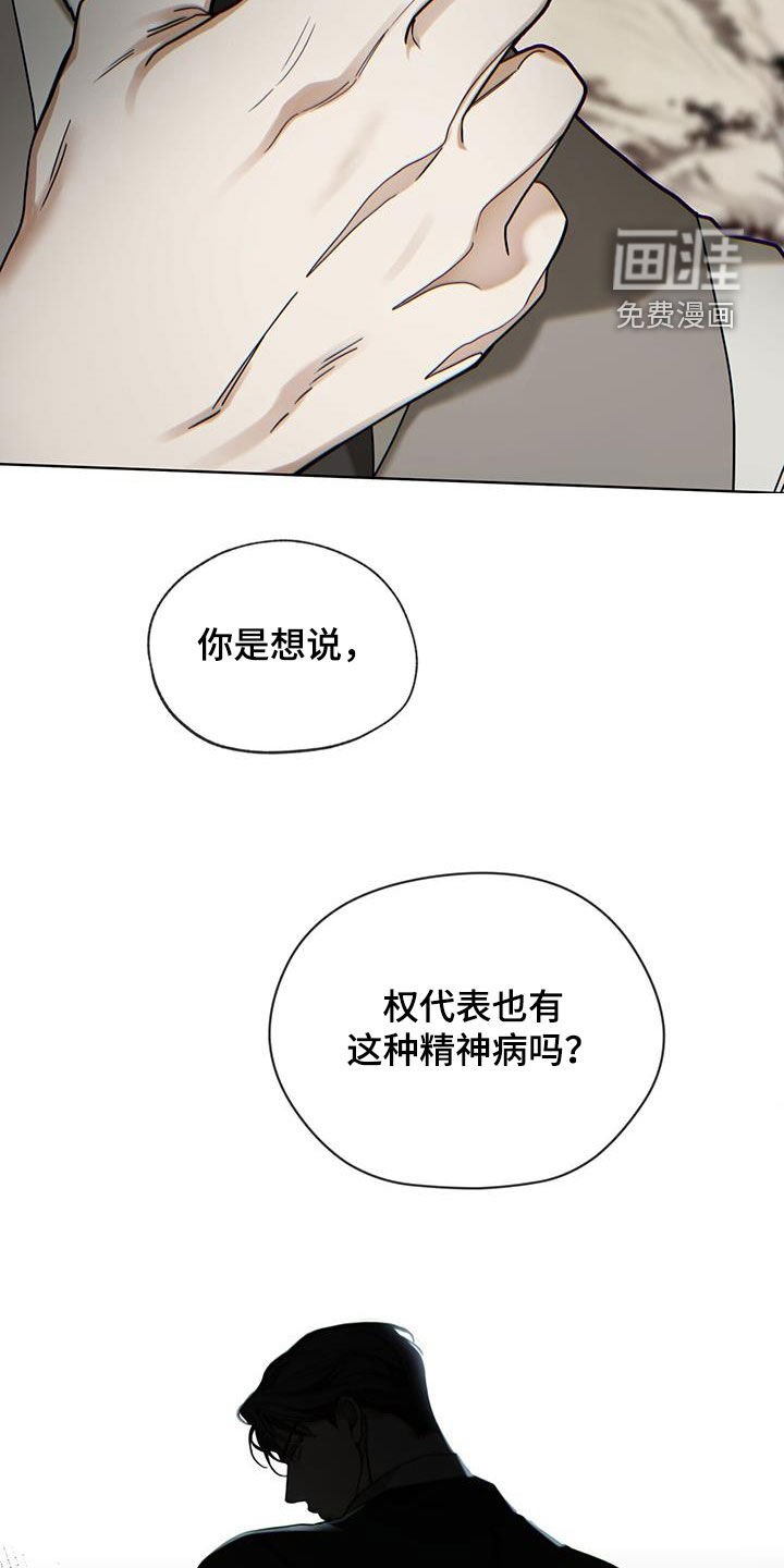 第147章：【第三季】精神病