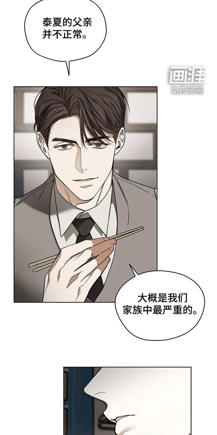 第147章：【第三季】精神病