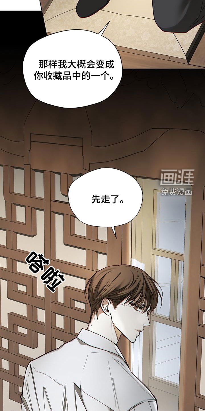 第148章：【第三季】不敢下手