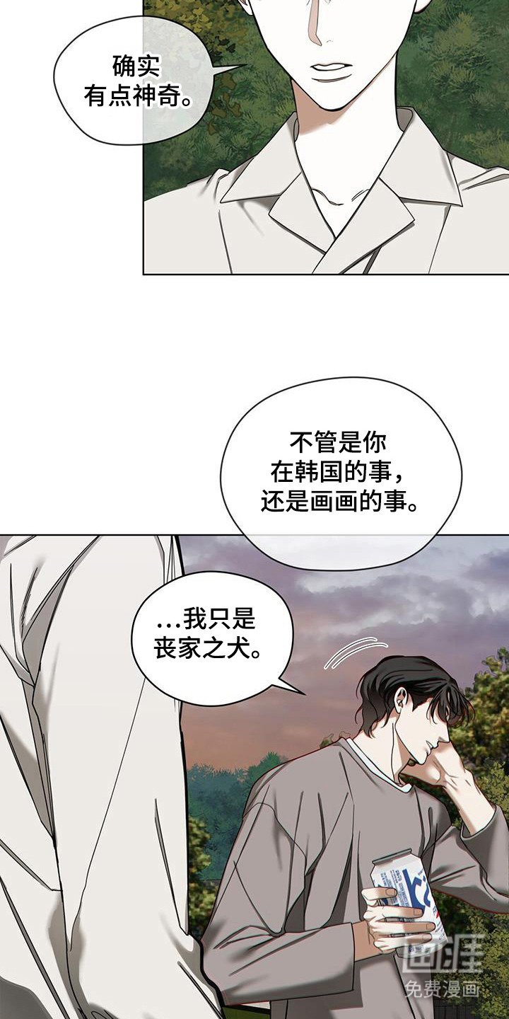第166章：【第三季】丧家之犬