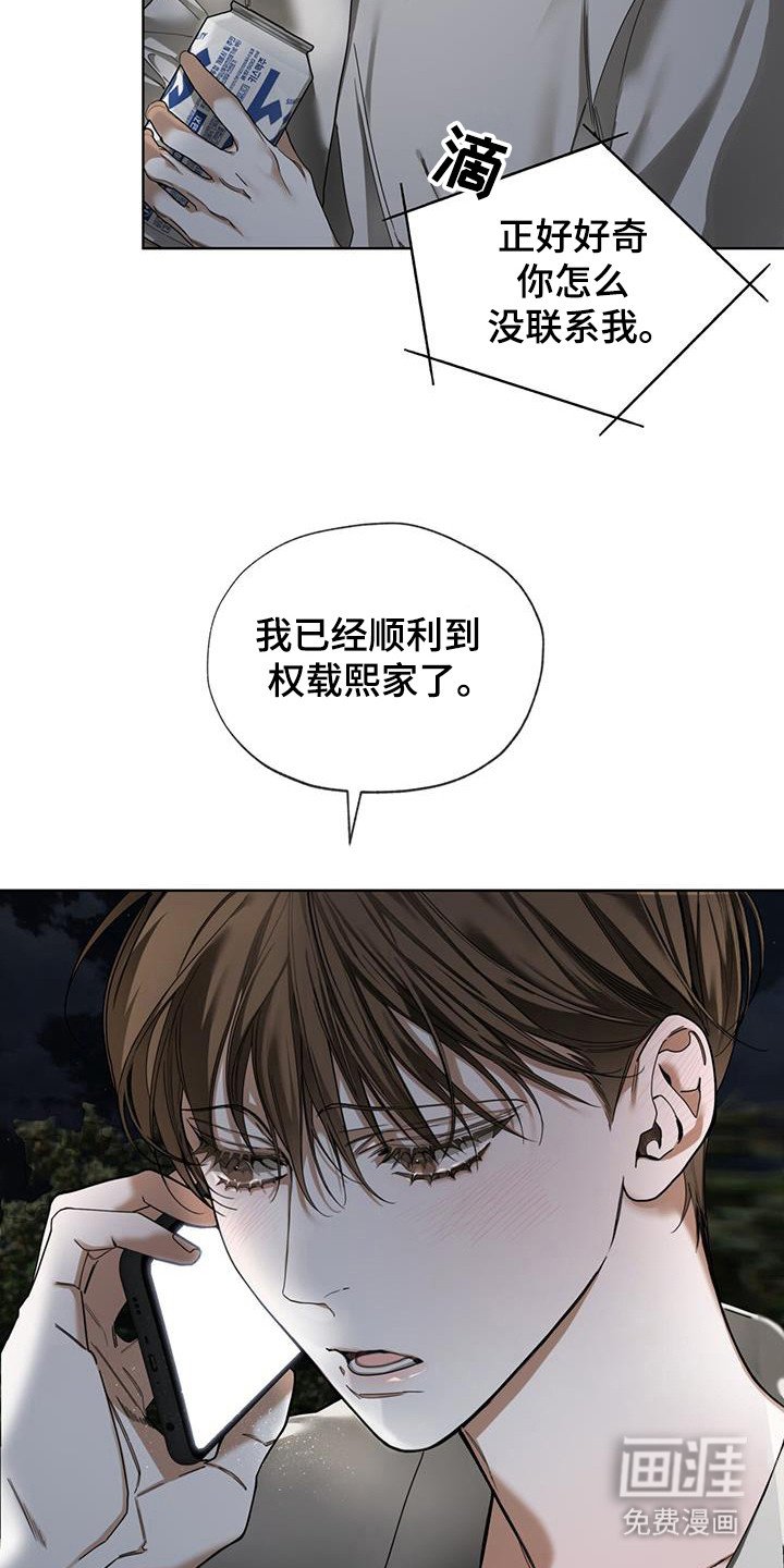 第167章：【第三季】别违逆我