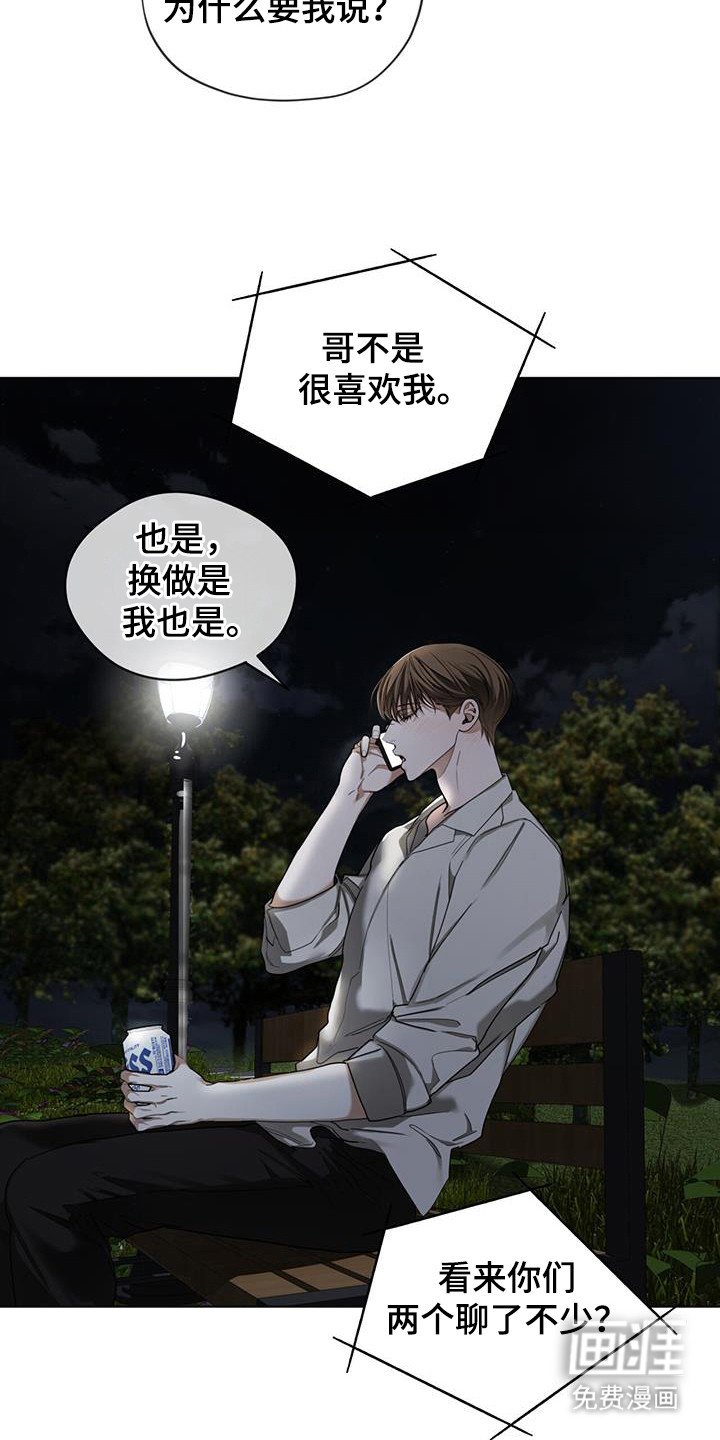 第167章：【第三季】别违逆我