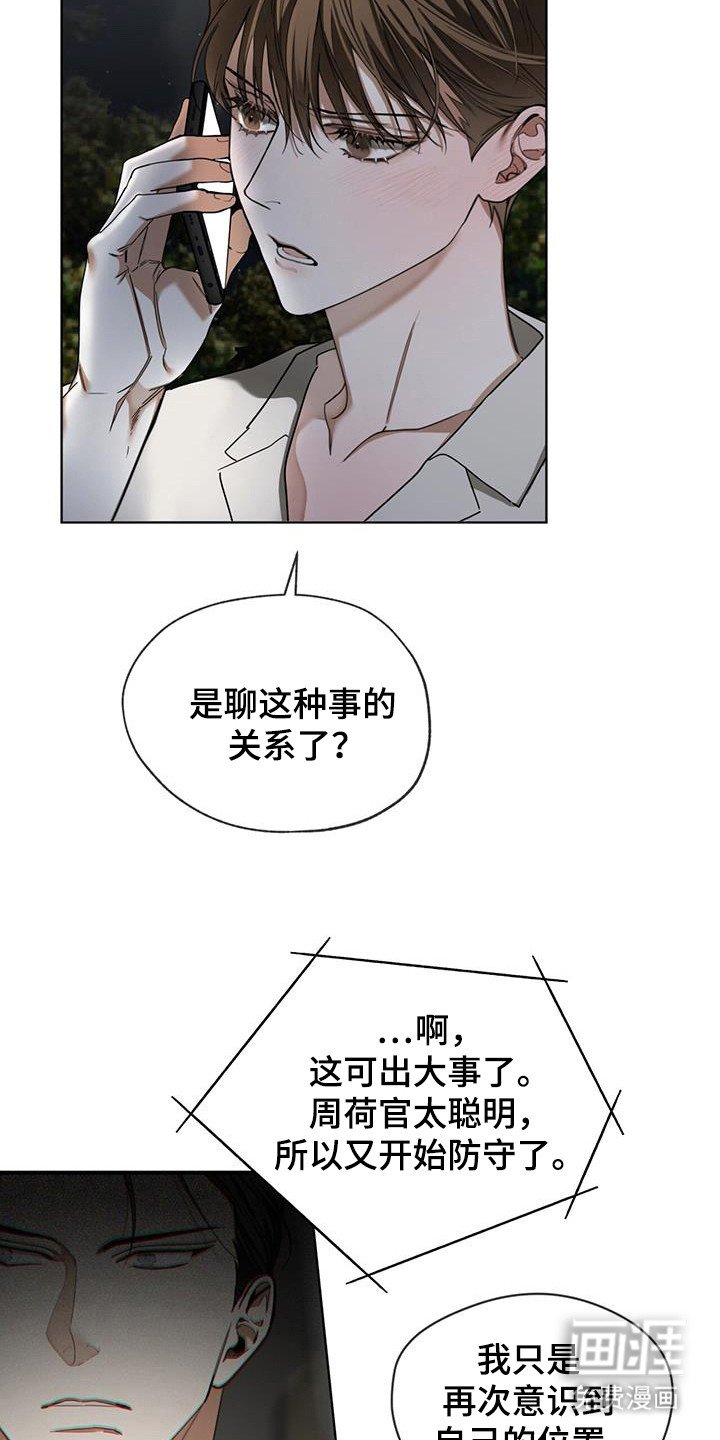第167章：【第三季】别违逆我