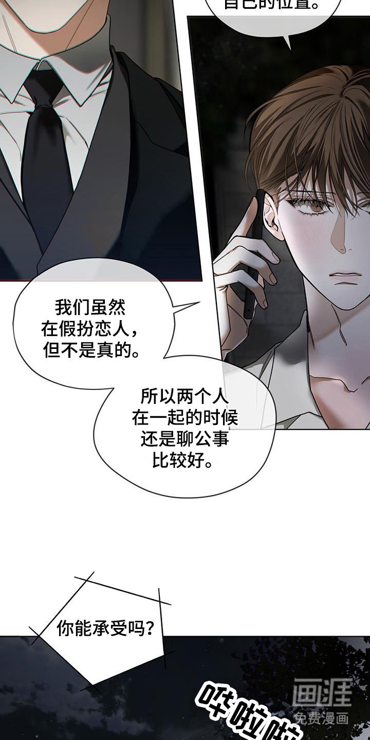 第167章：【第三季】别违逆我