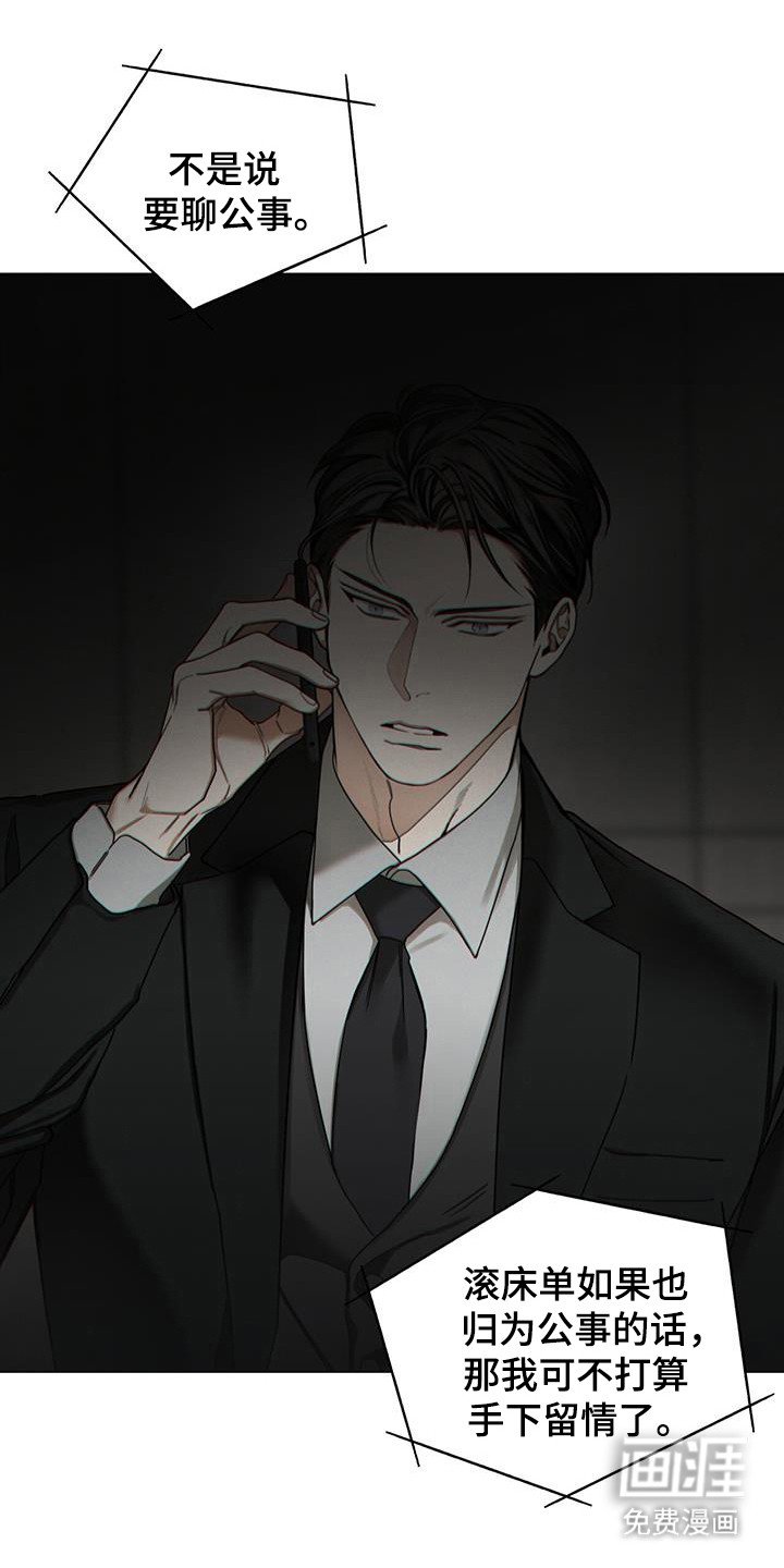 第167章：【第三季】别违逆我