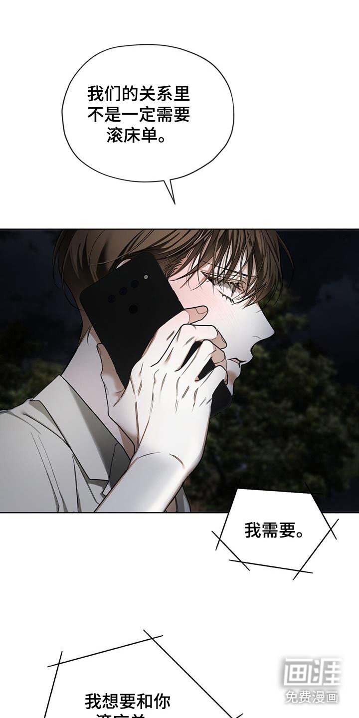 第167章：【第三季】别违逆我