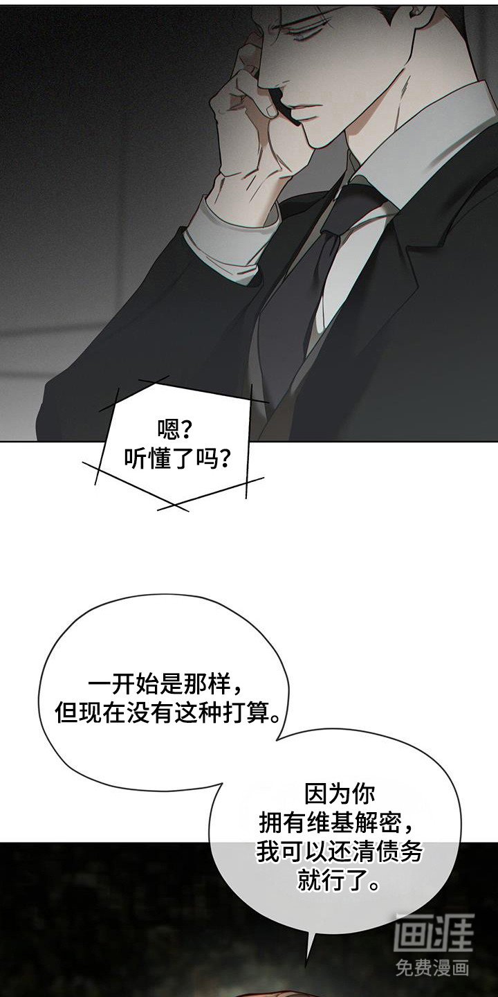 第167章：【第三季】别违逆我