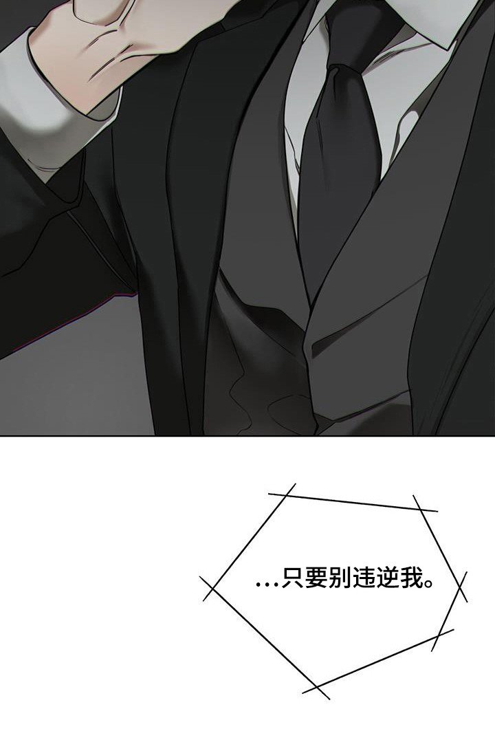 第167章：【第三季】别违逆我