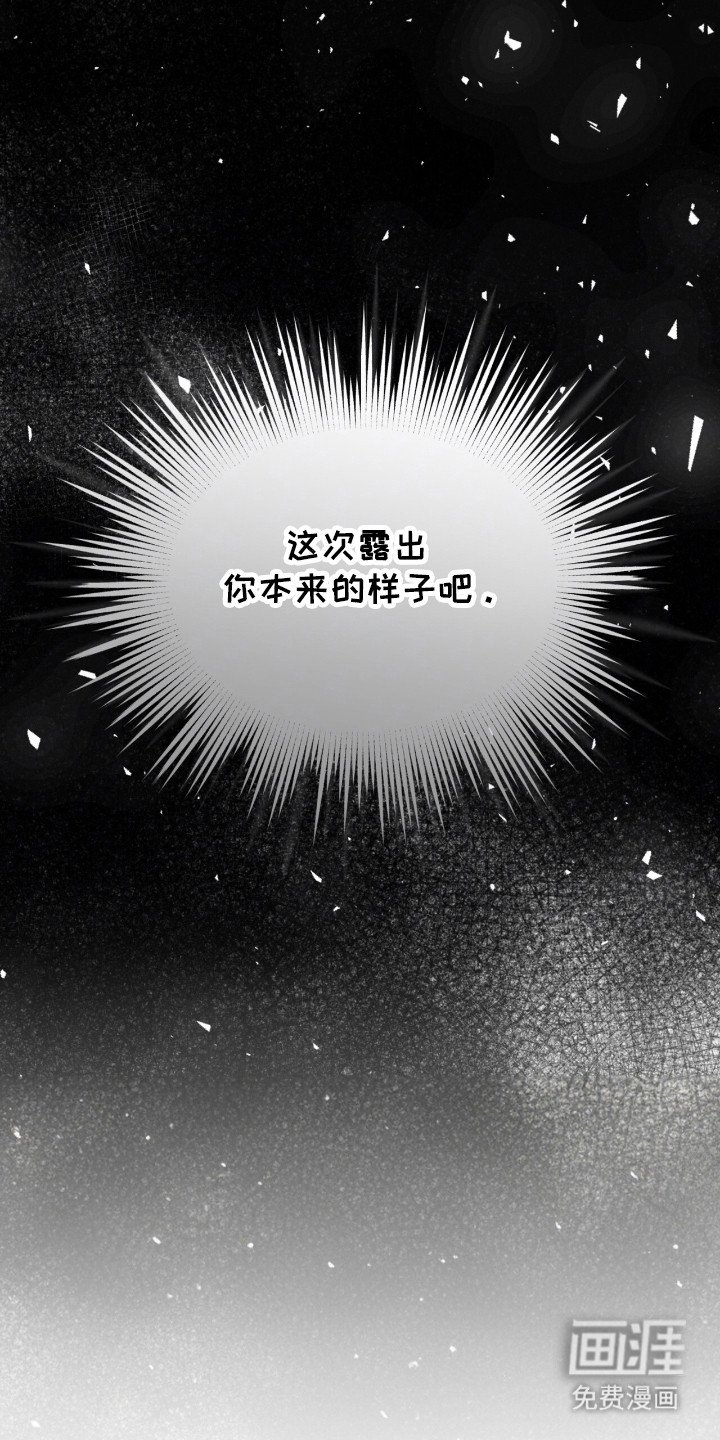 第174章：【第三季】真正面目