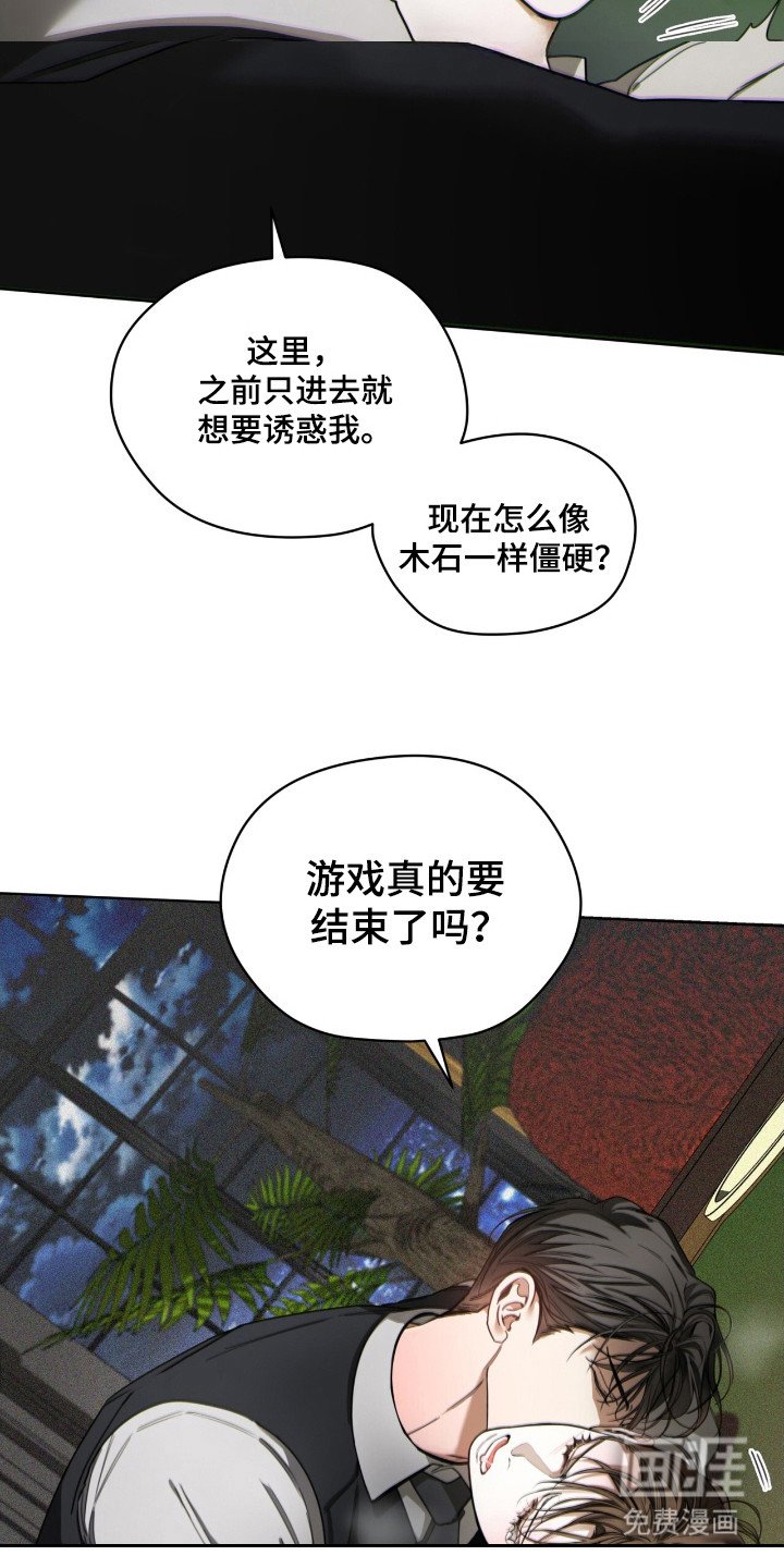 第177章：【第三季】结束游戏