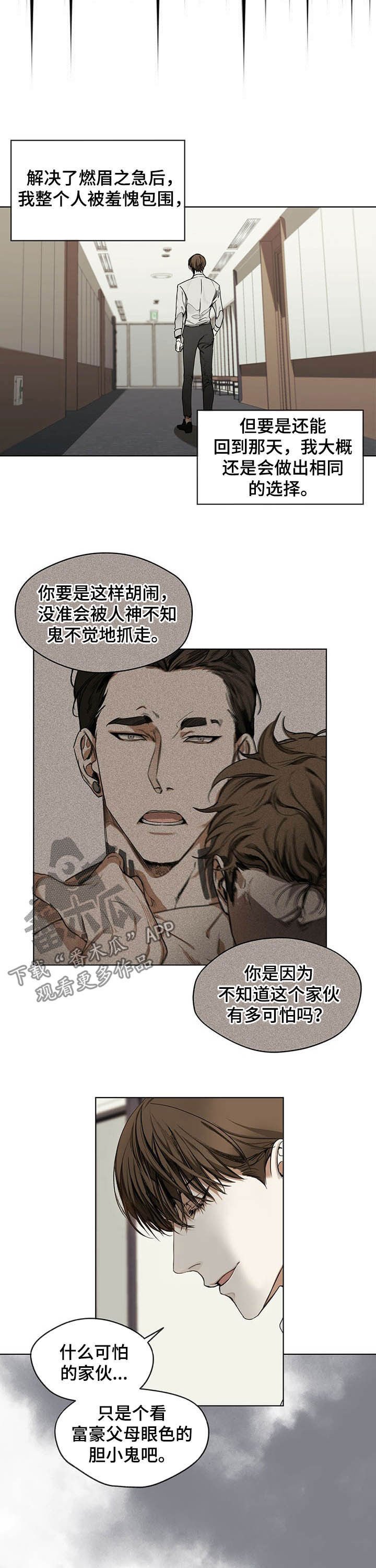 第18章：是何居心