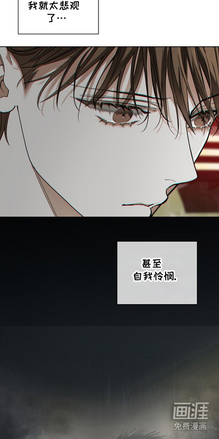 第181章：【第三季】自我怜惜