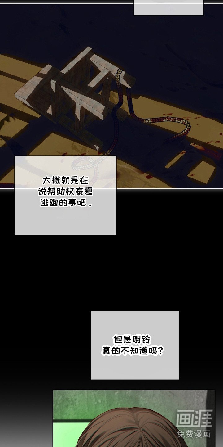 第183章：【第三季】明玲