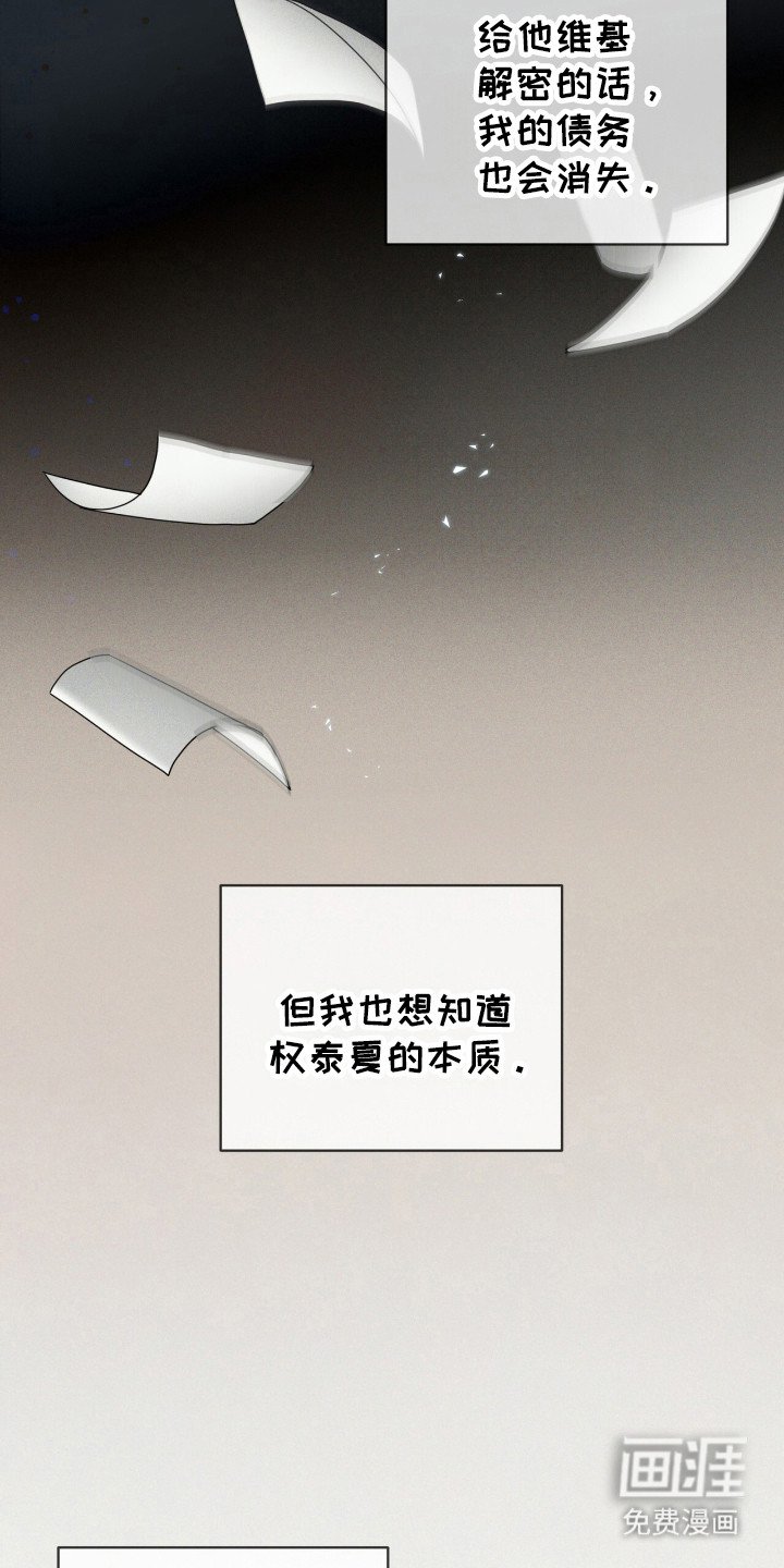 第184章：【第三季】真相的时间