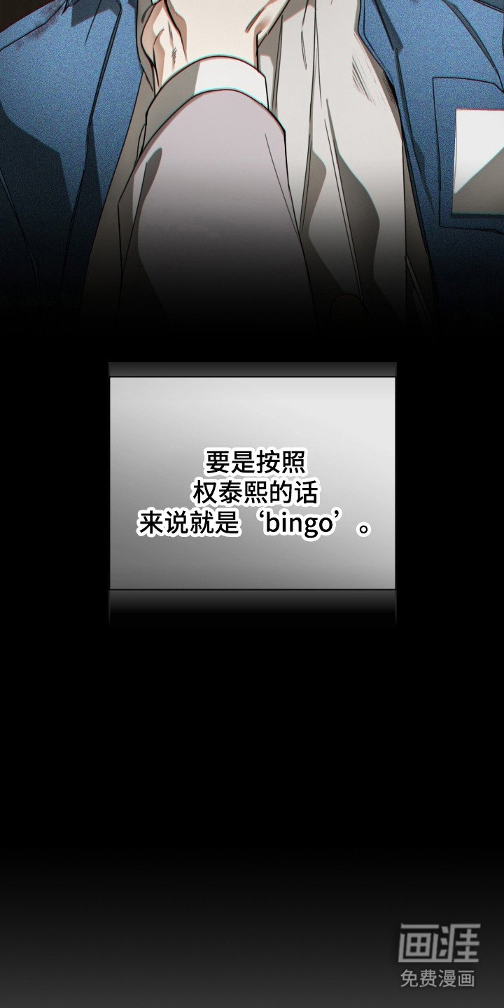 第189章：【第三季】bingo