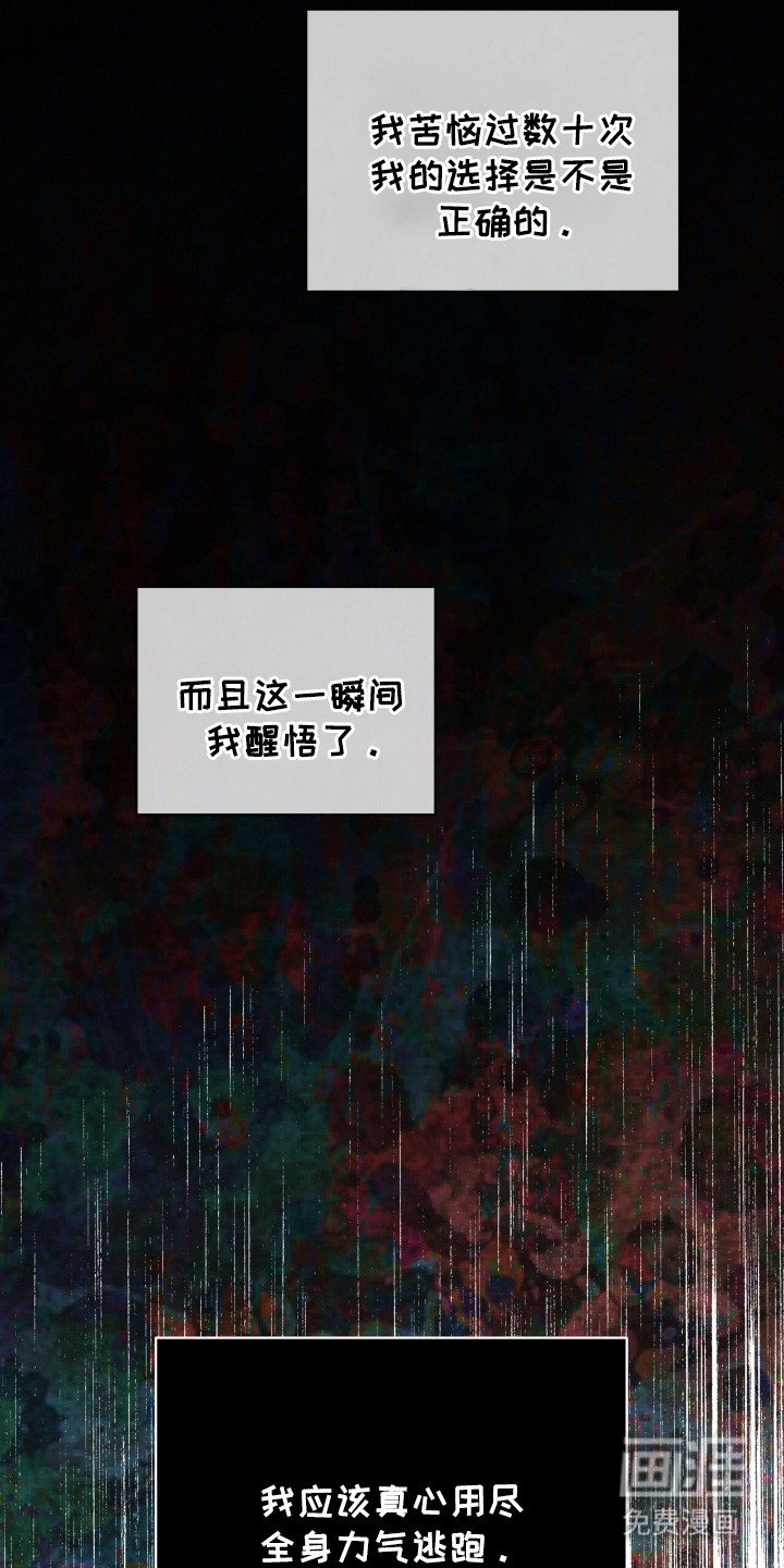 第190章：【第三季】用力逃跑