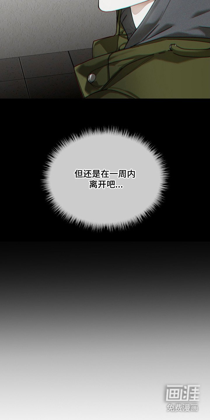 第196章：【第三季】赶快离开