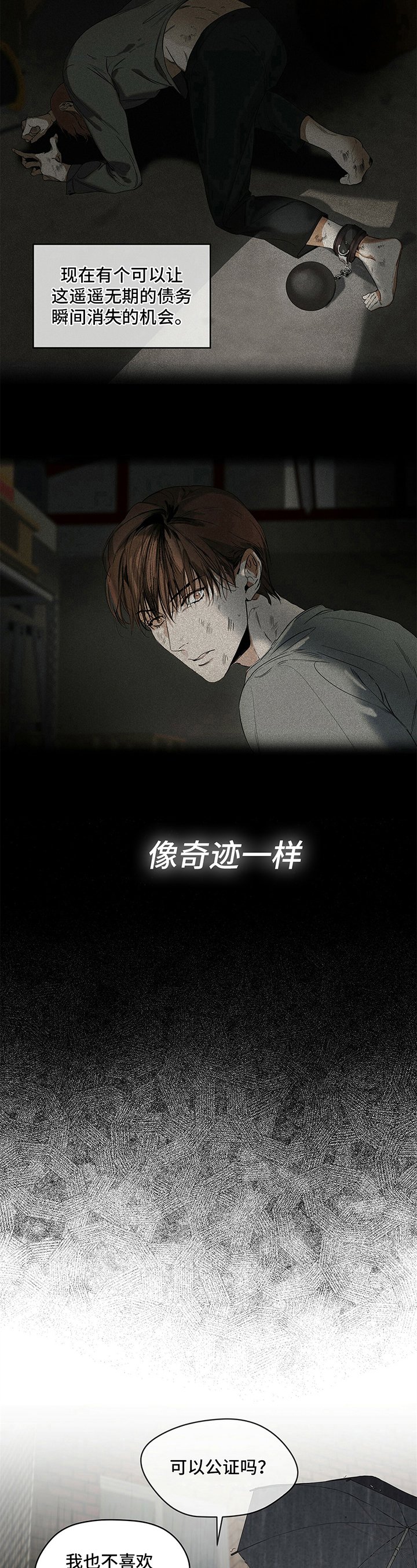 第2章：无法拒绝