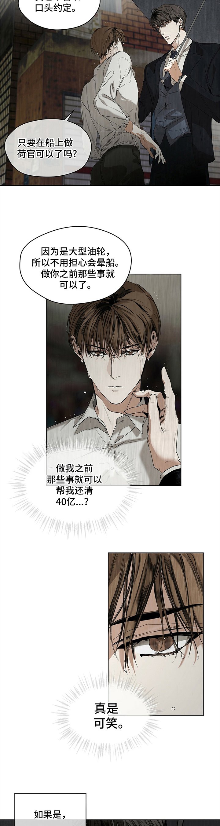 第2章：无法拒绝