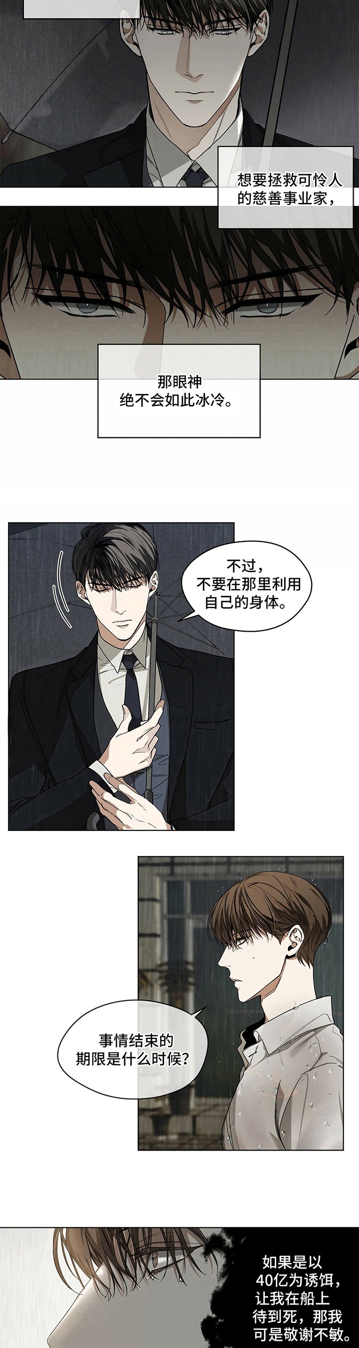 第2章：无法拒绝