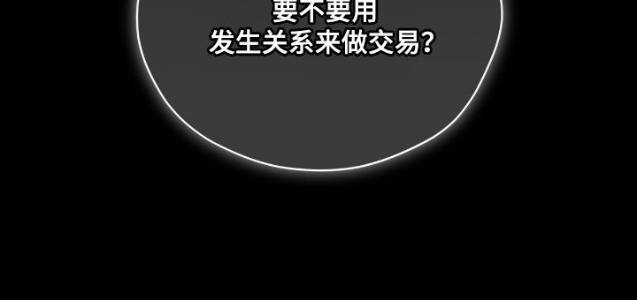 第200章：【第三季】关系交易