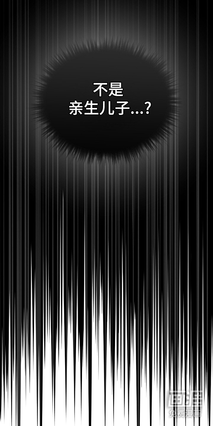 第201章：【第三季】不是亲生