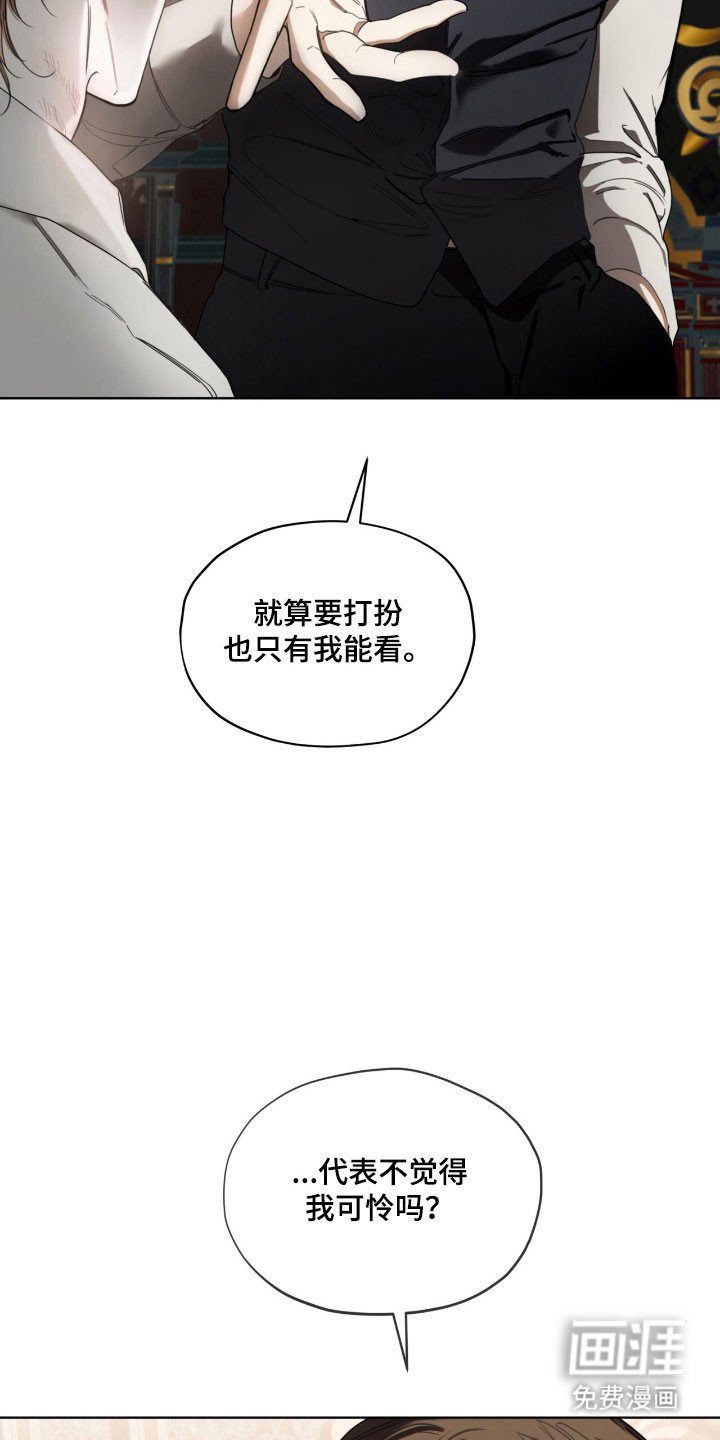 第209章：【第四季】渴望同情