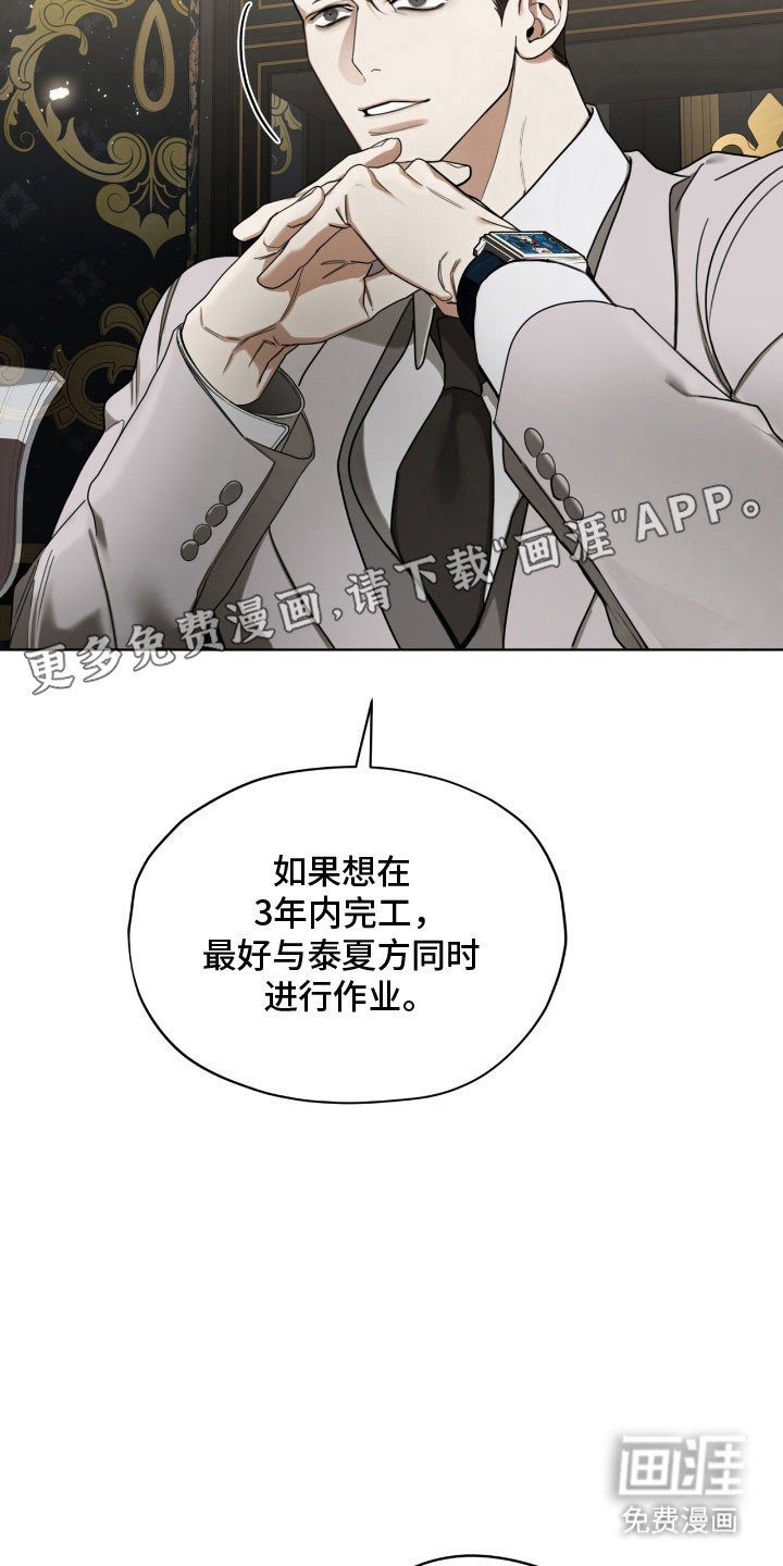 第211章：【第四季】谈判