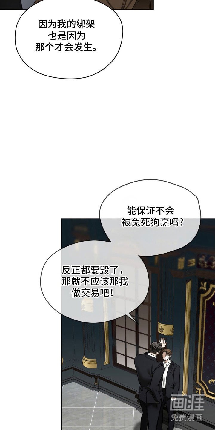 第211章：【第四季】谈判