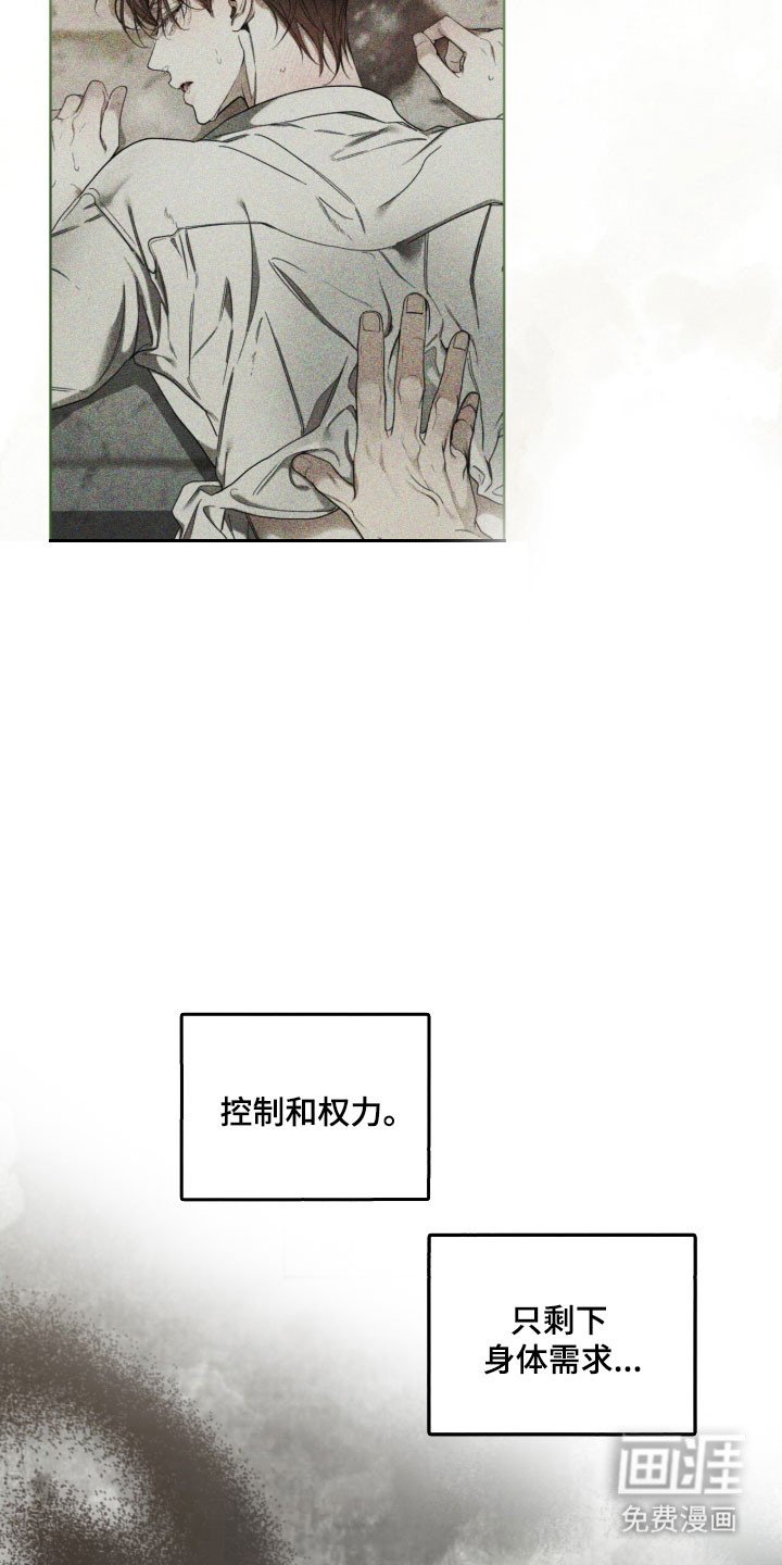 第212章：【第四季】这不是爱
