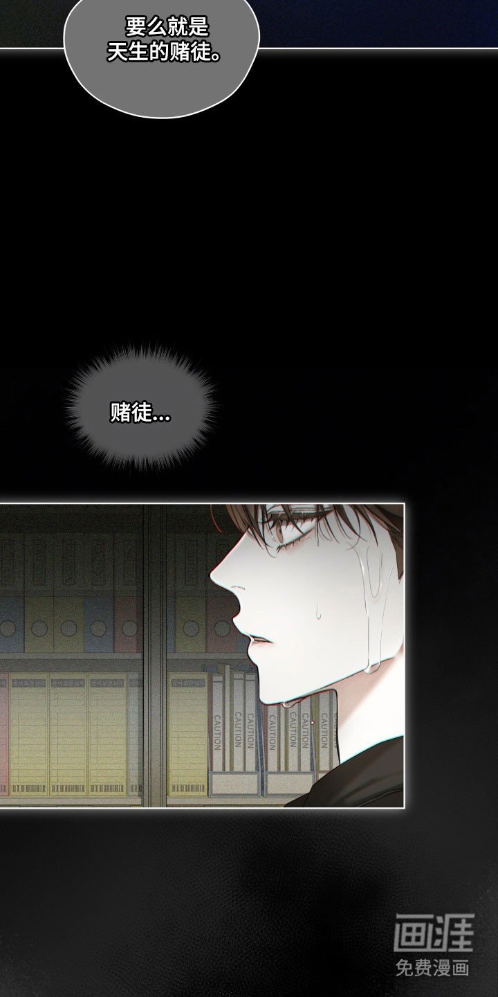 第214章：【第四季】天生赌徒