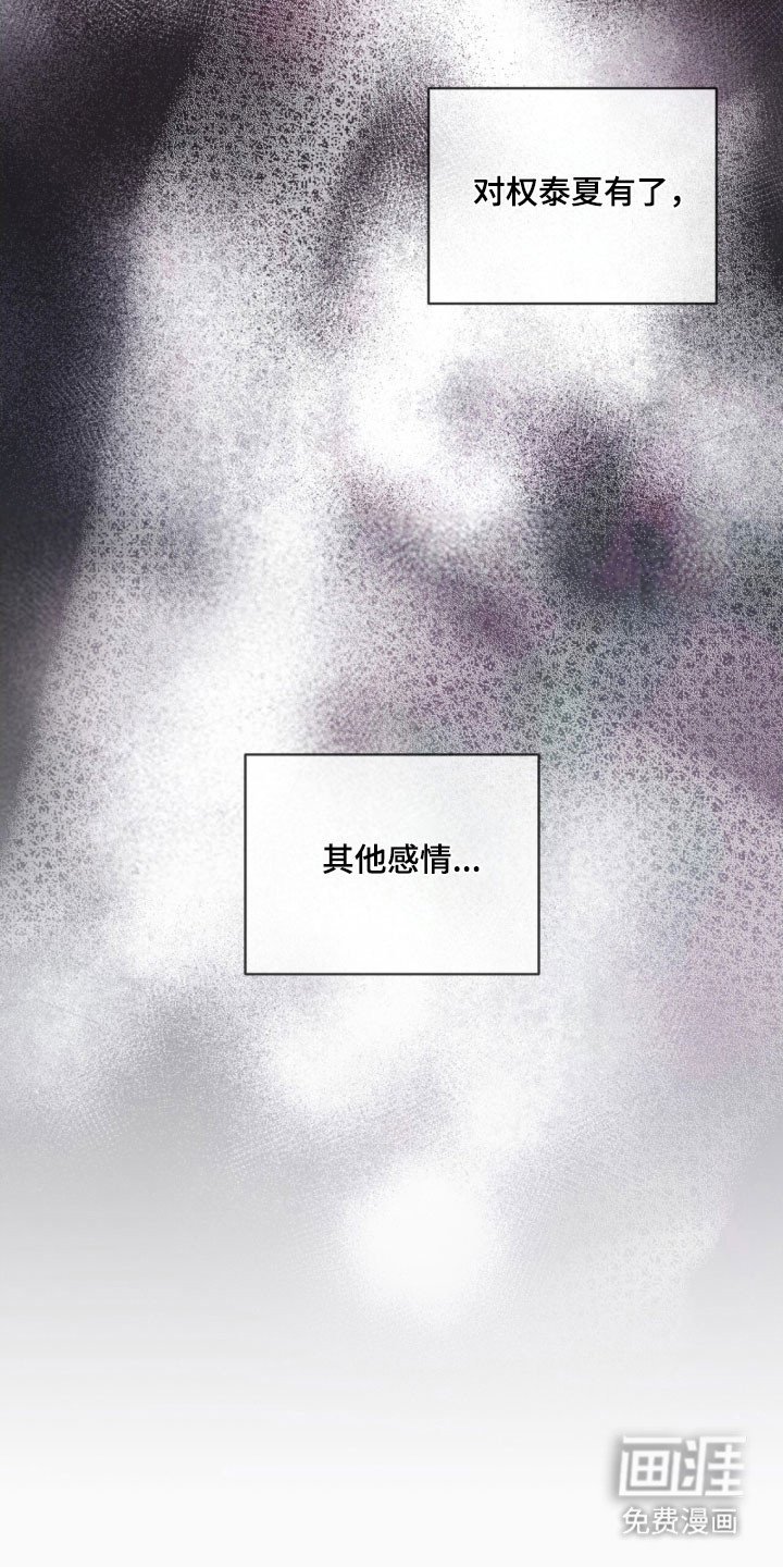 第216章：【第四季】有了感情