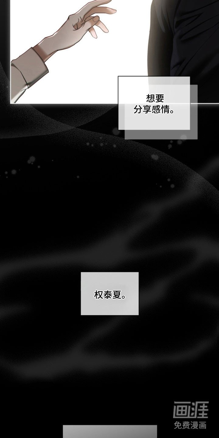 第216章：【第四季】有了感情