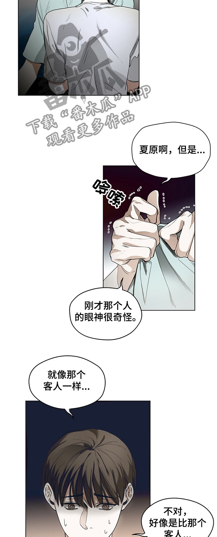 第24章：小气的客人
