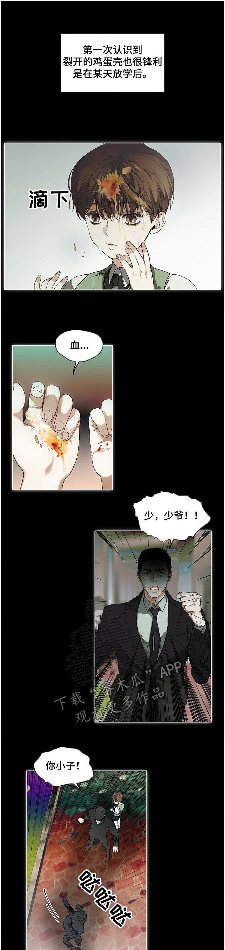 第25章：血斑蛋