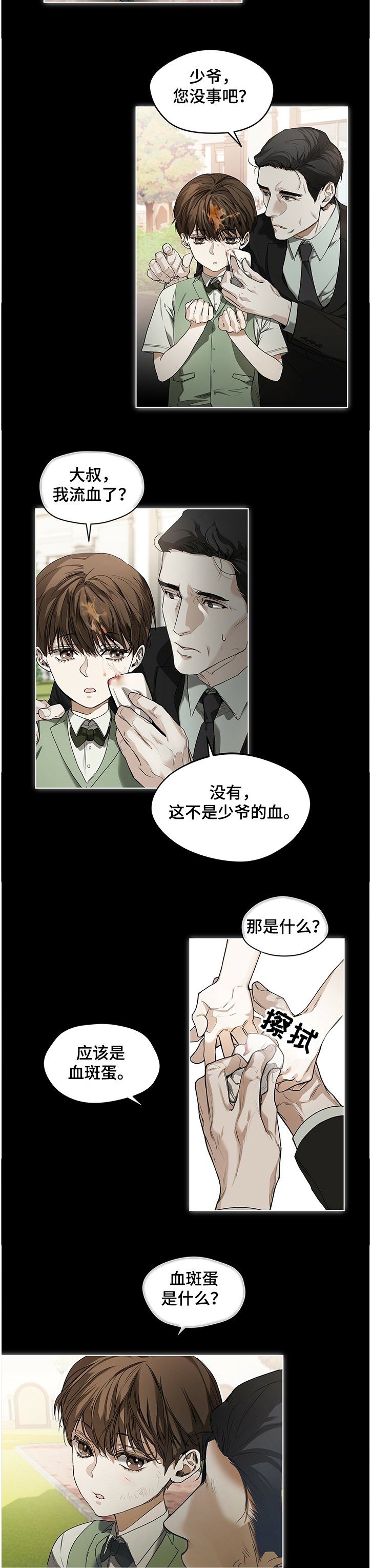 第25章：血斑蛋