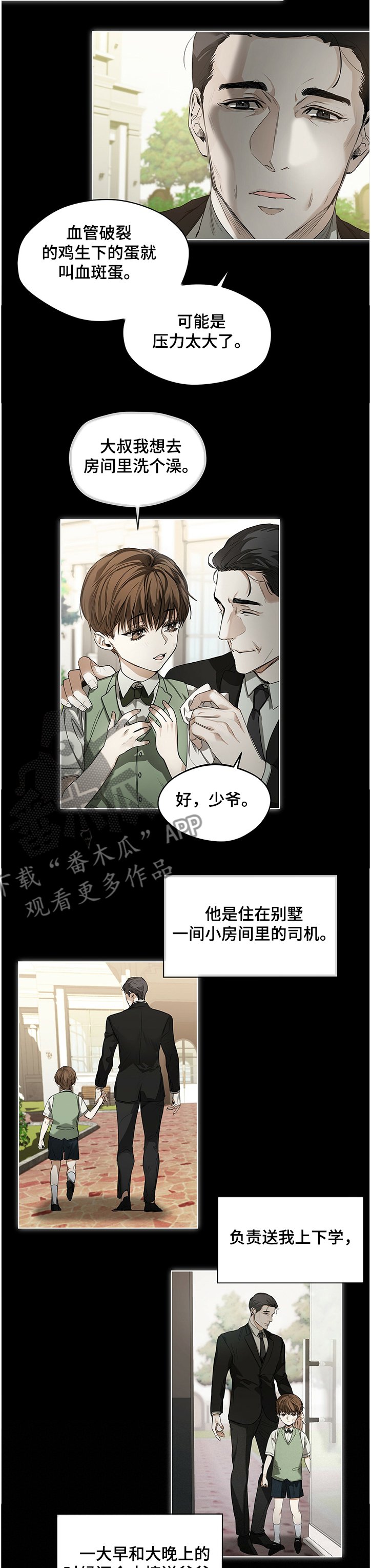 第25章：血斑蛋