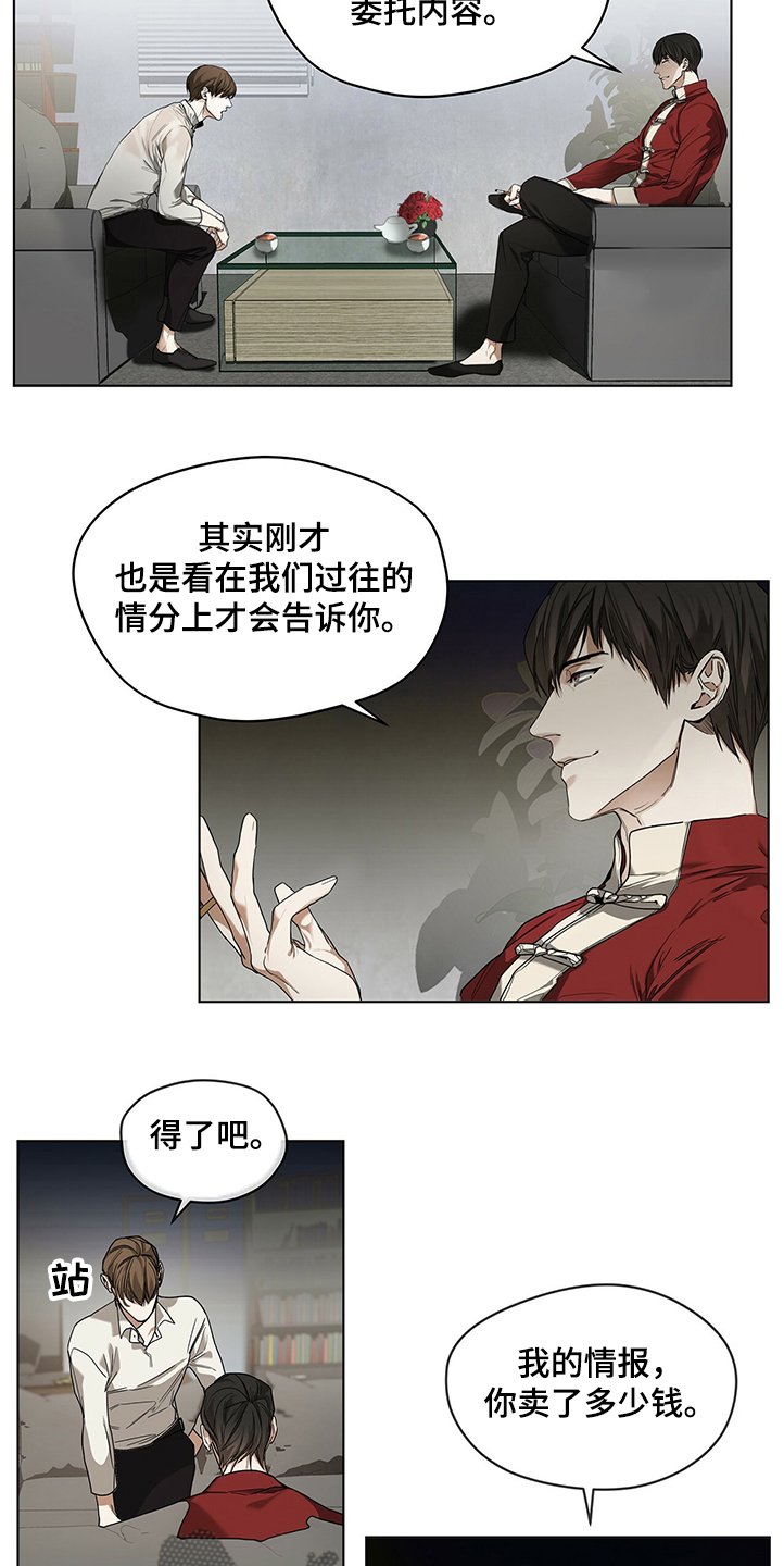 第30章：得不到的情报