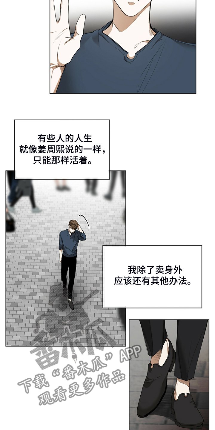 第38章：不择手段的人