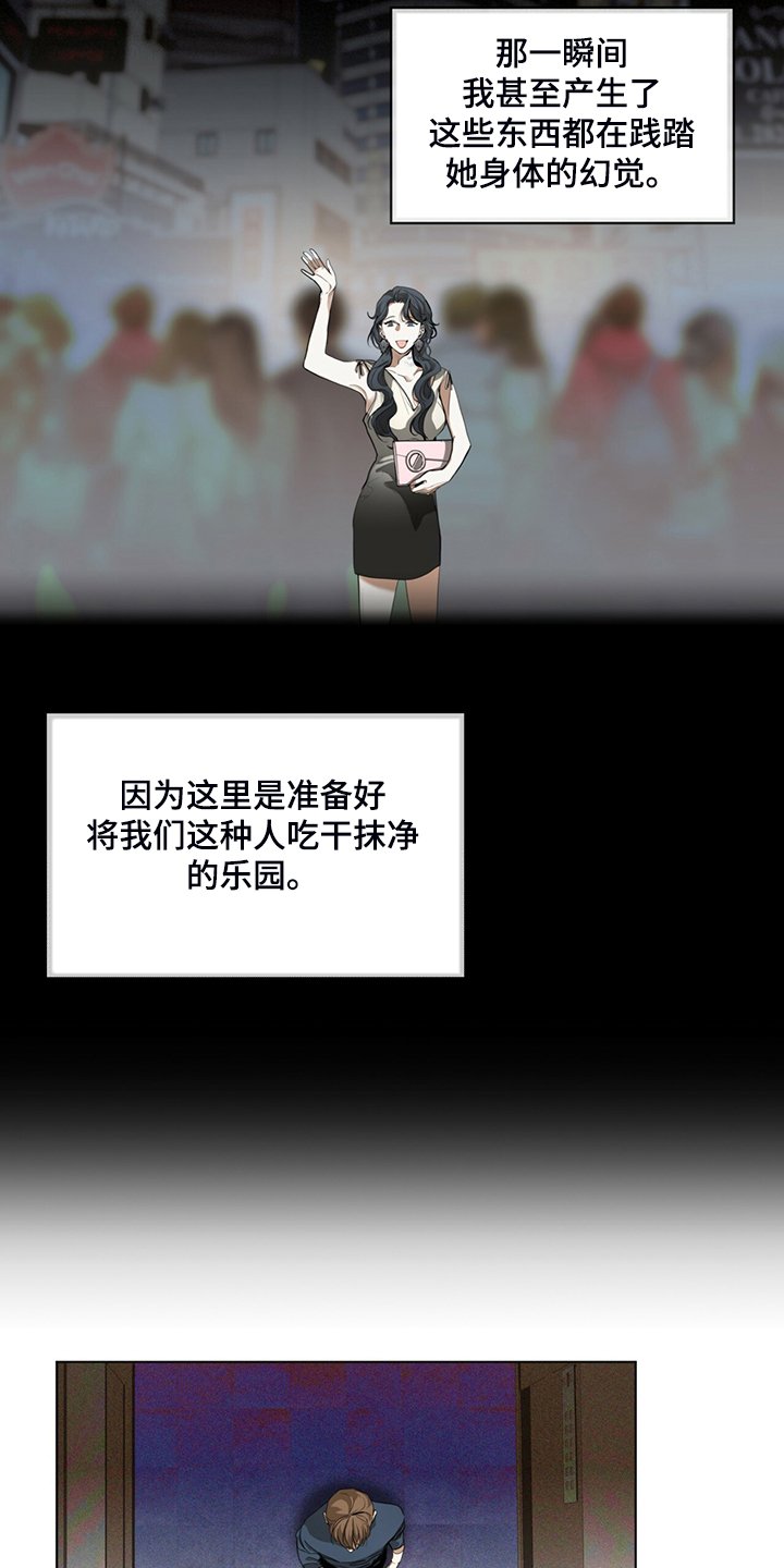 第38章：不择手段的人
