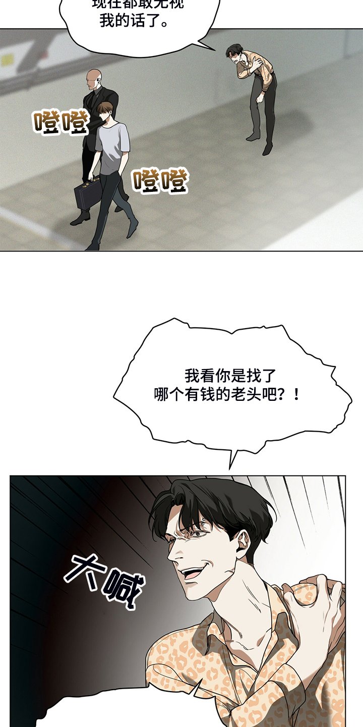 第46章：闭上你的臭嘴