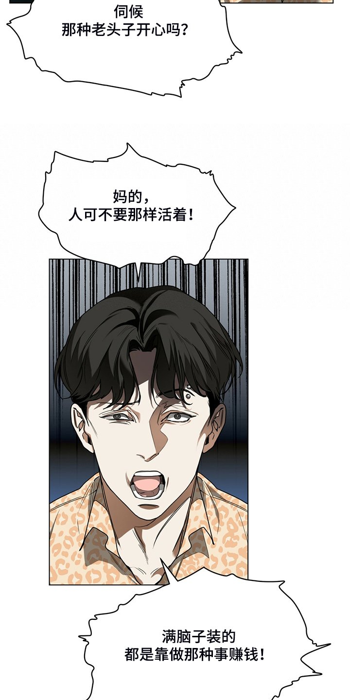 第46章：闭上你的臭嘴