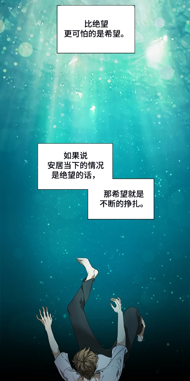 第47章：更可怕的希望