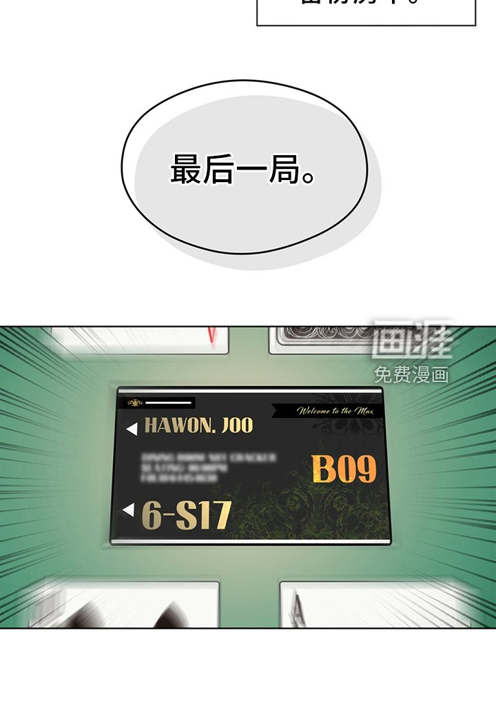 第59章：最后一局
