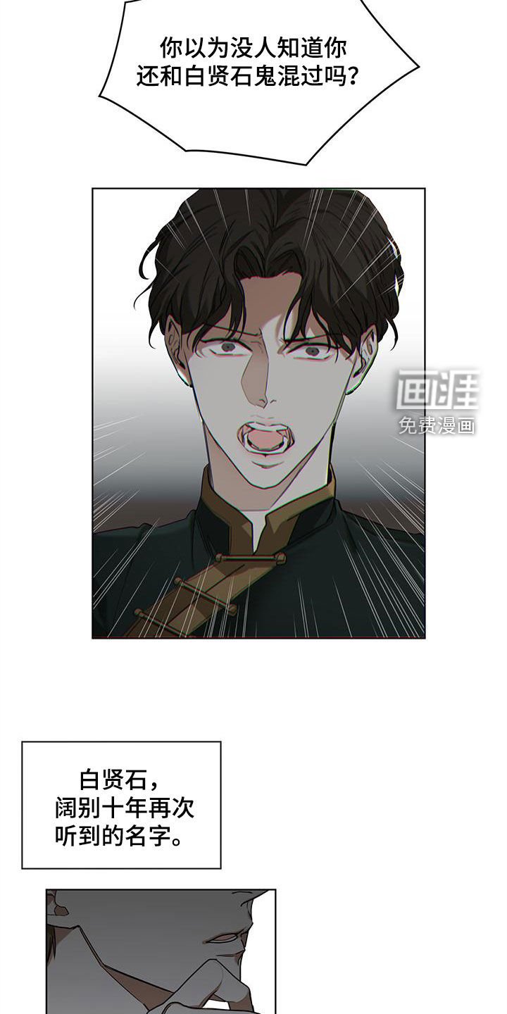 第80章：【第二季】白贤石