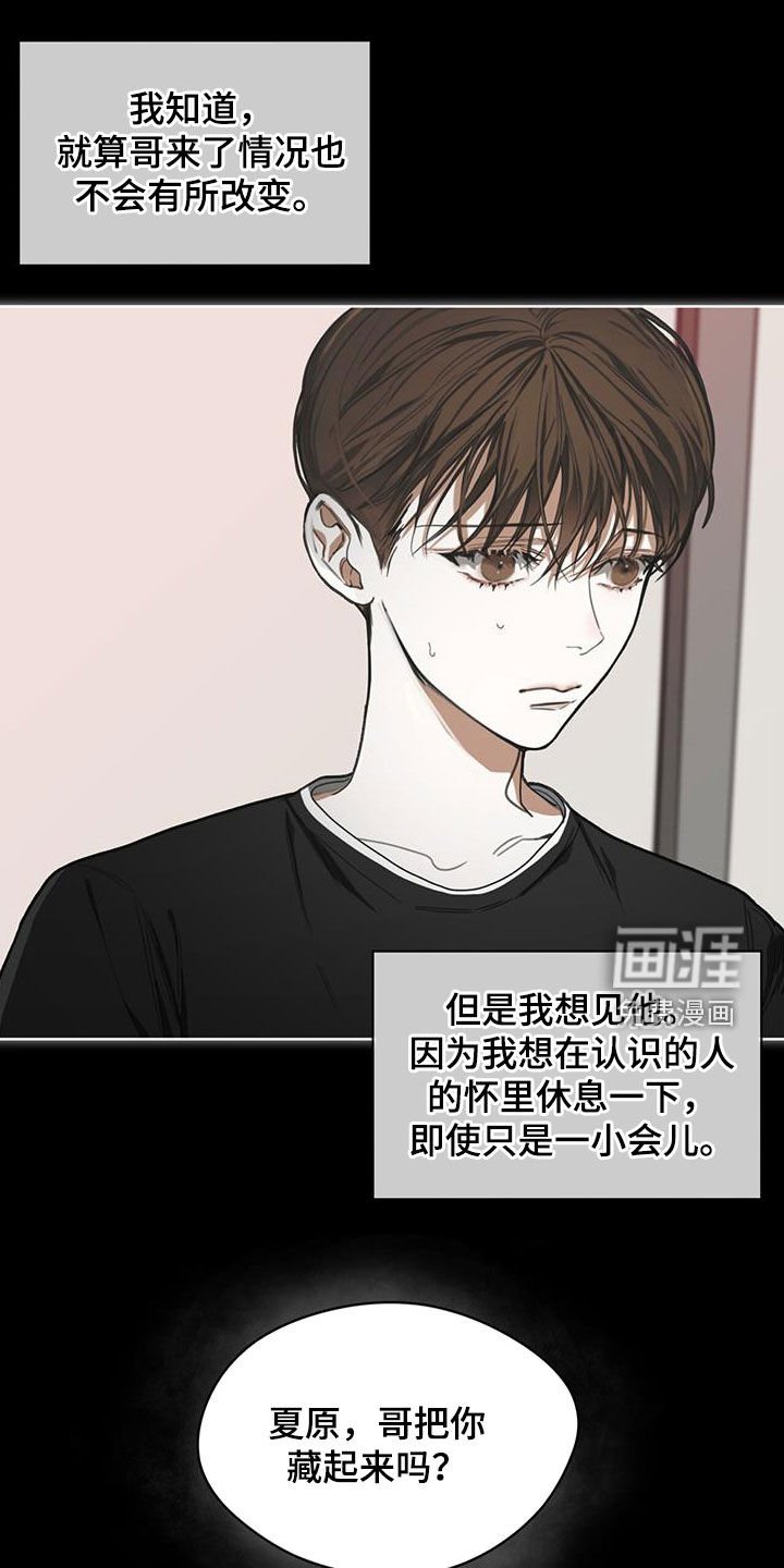 第82章：【第二季】藏起来