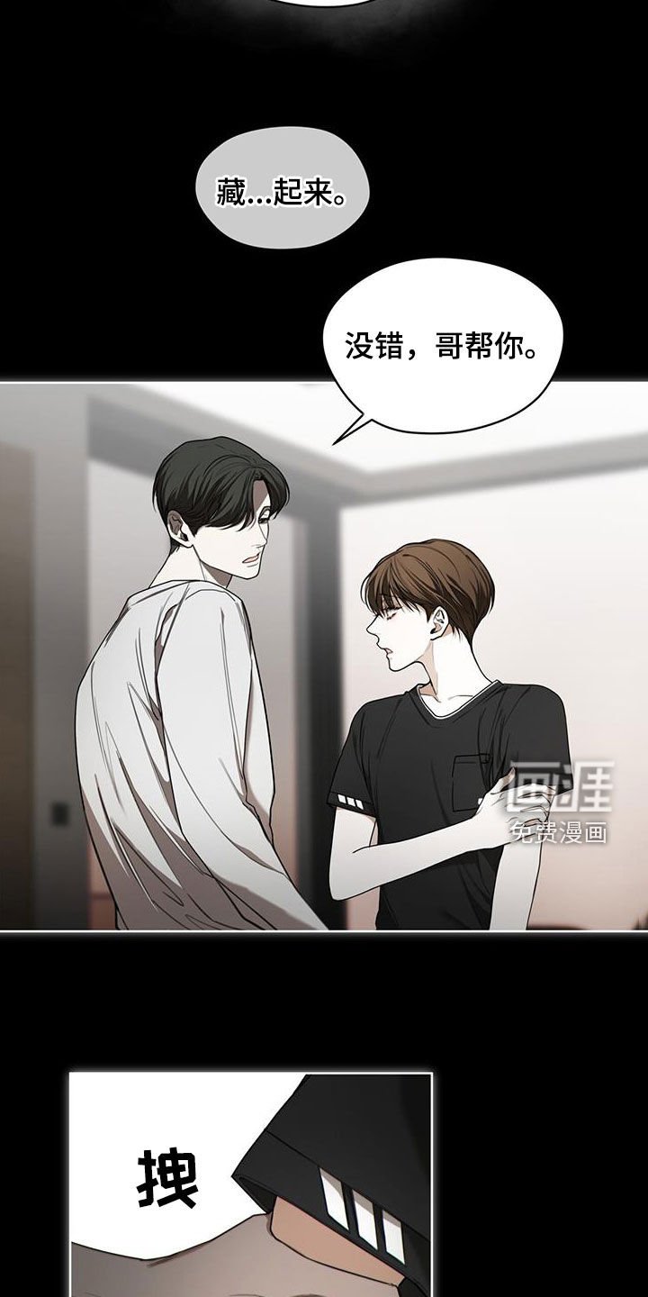 第82章：【第二季】藏起来